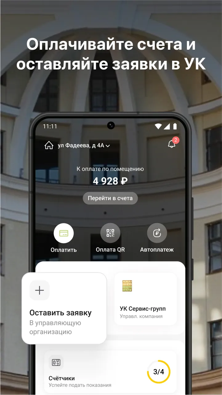 Италквартал | Indus Appstore | Screenshot