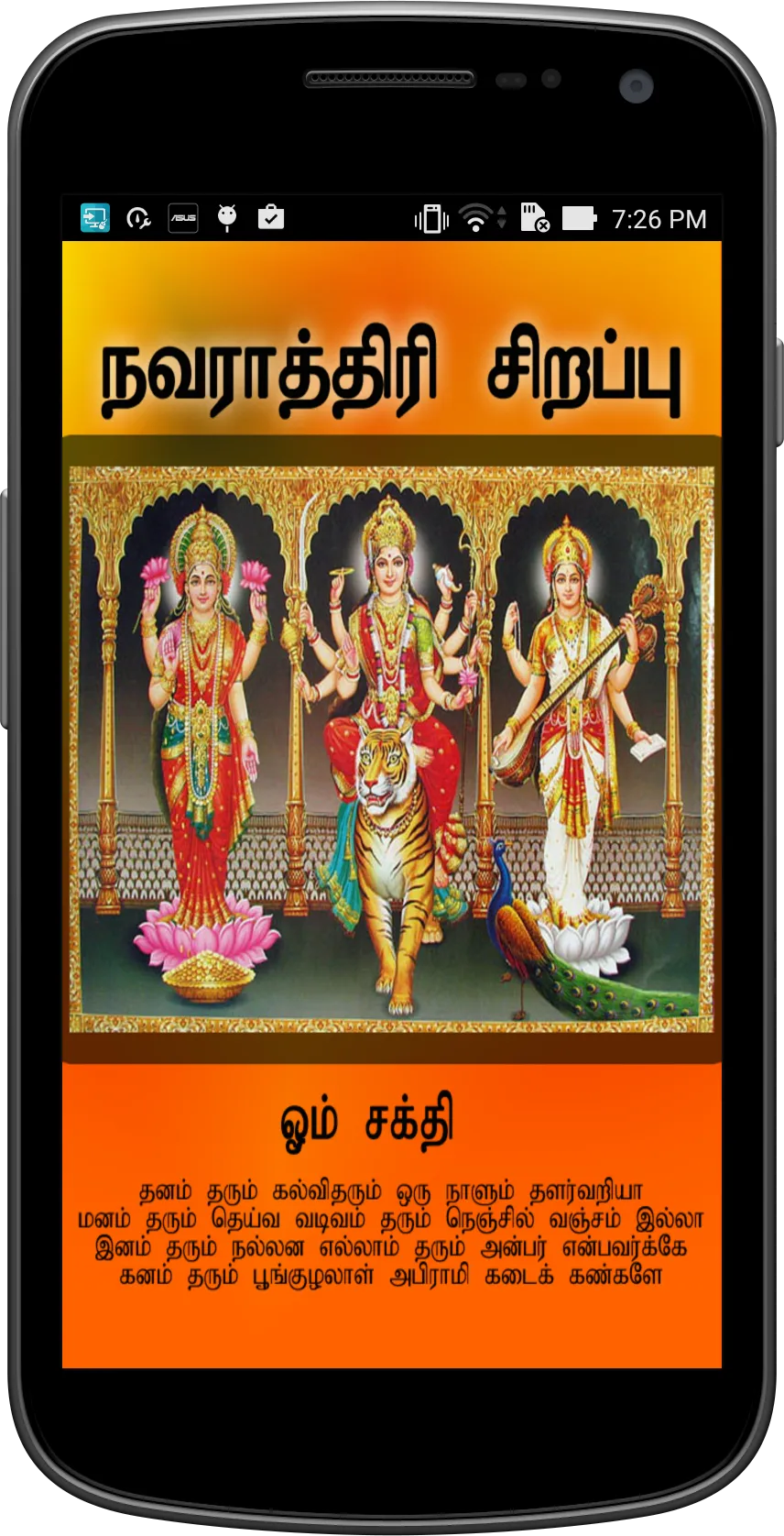 Navarathiri Special | Indus Appstore | Screenshot