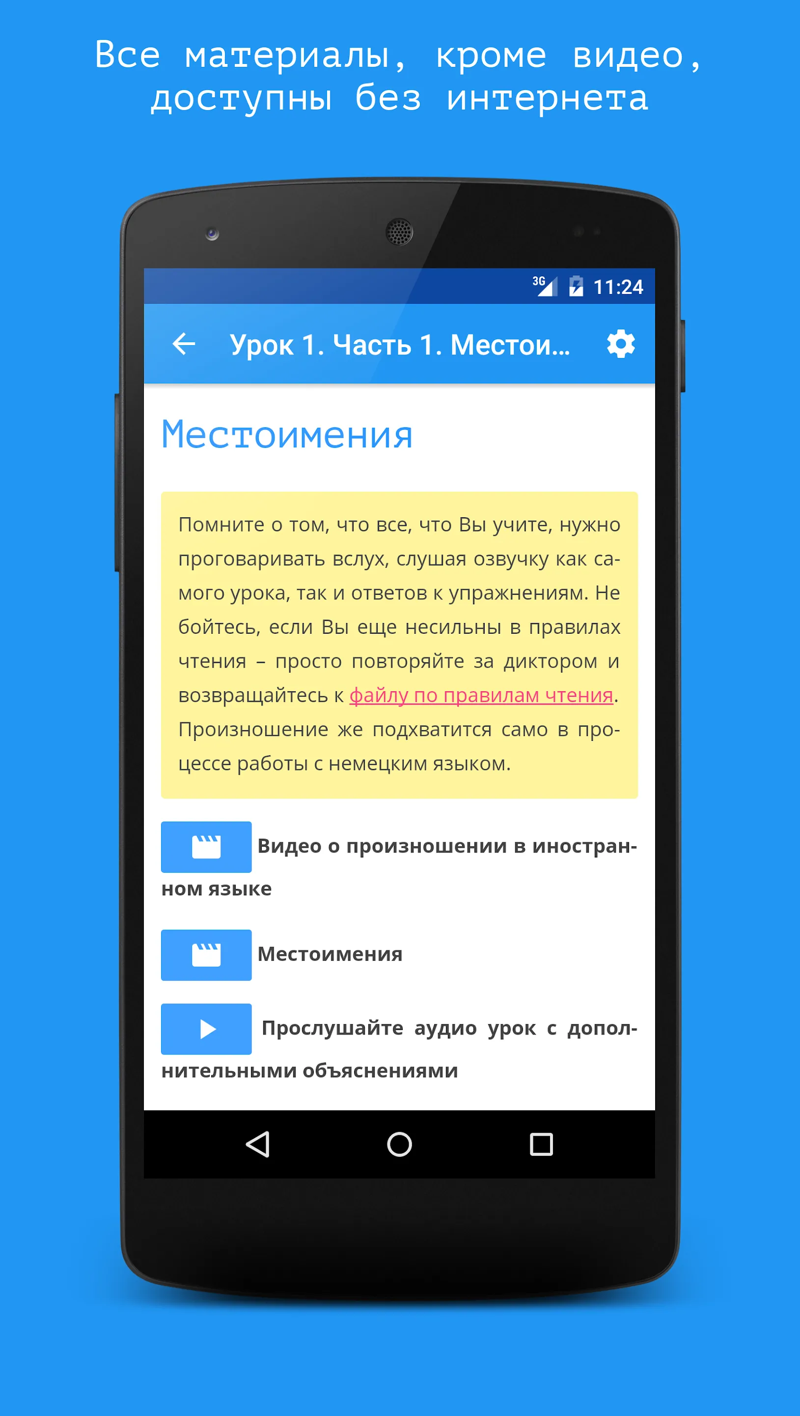 Немецкий язык за 7 уроков | Indus Appstore | Screenshot