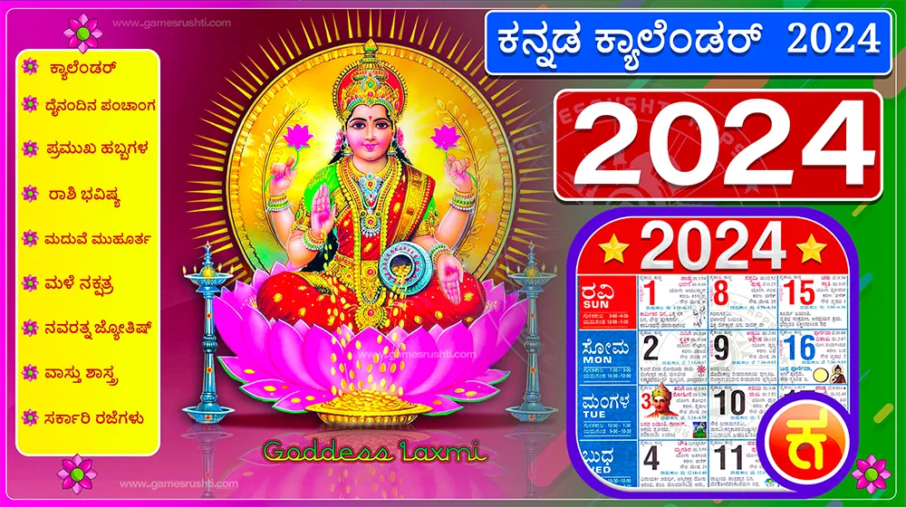 Kannada Calendar 2024 - ಪಂಚಾಂಗ | Indus Appstore | Screenshot