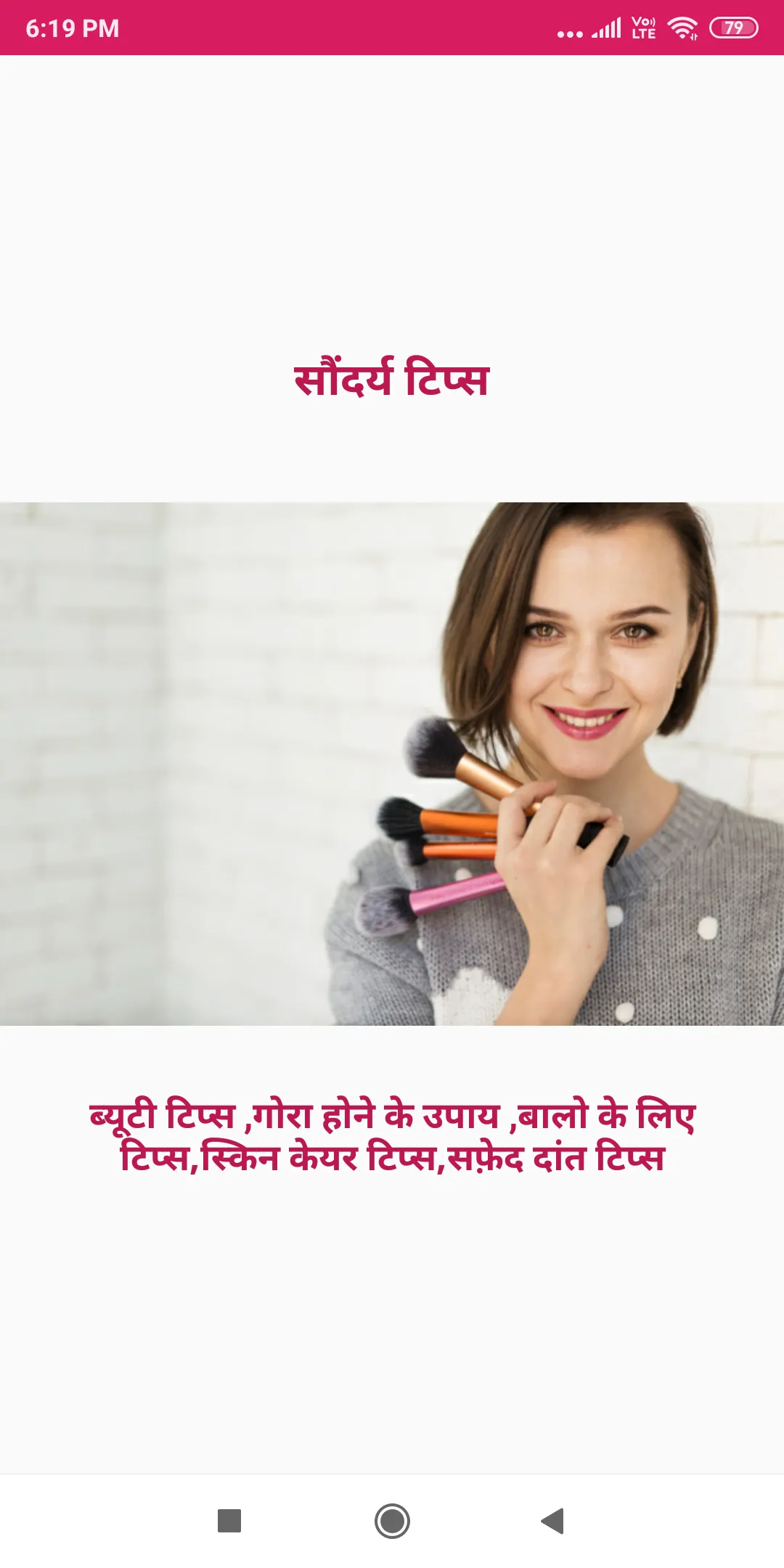 सौंदर्य टिप्स | Beauty Tips | Indus Appstore | Screenshot