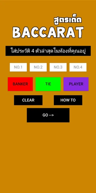 สูตรเด็ดบาคาร่า | Indus Appstore | Screenshot