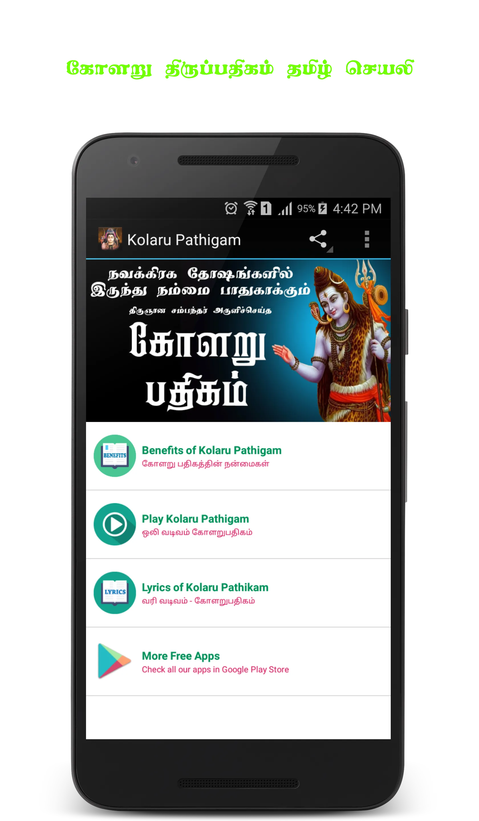 Kolaru Pathiham | Indus Appstore | Screenshot