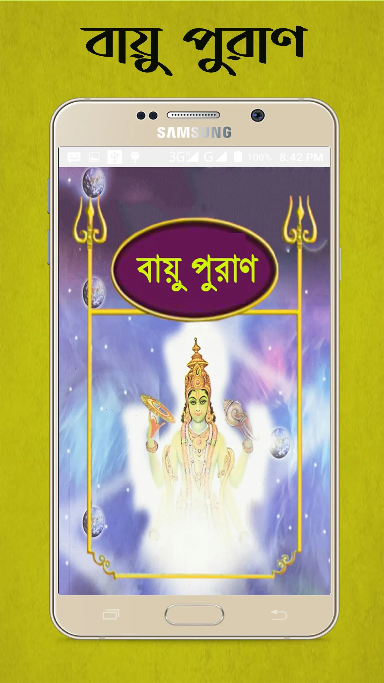 বায়ু পুরাণ~Vayu Purana Bangla | Indus Appstore | Screenshot