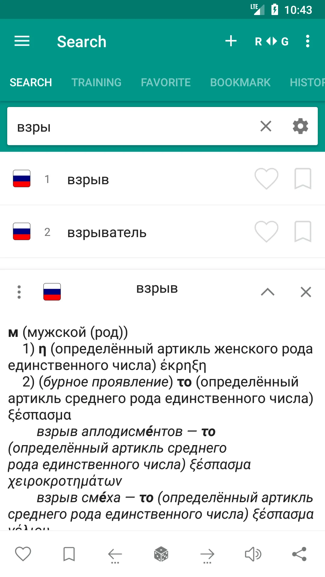 Russian-greek dictionary | Indus Appstore | Screenshot