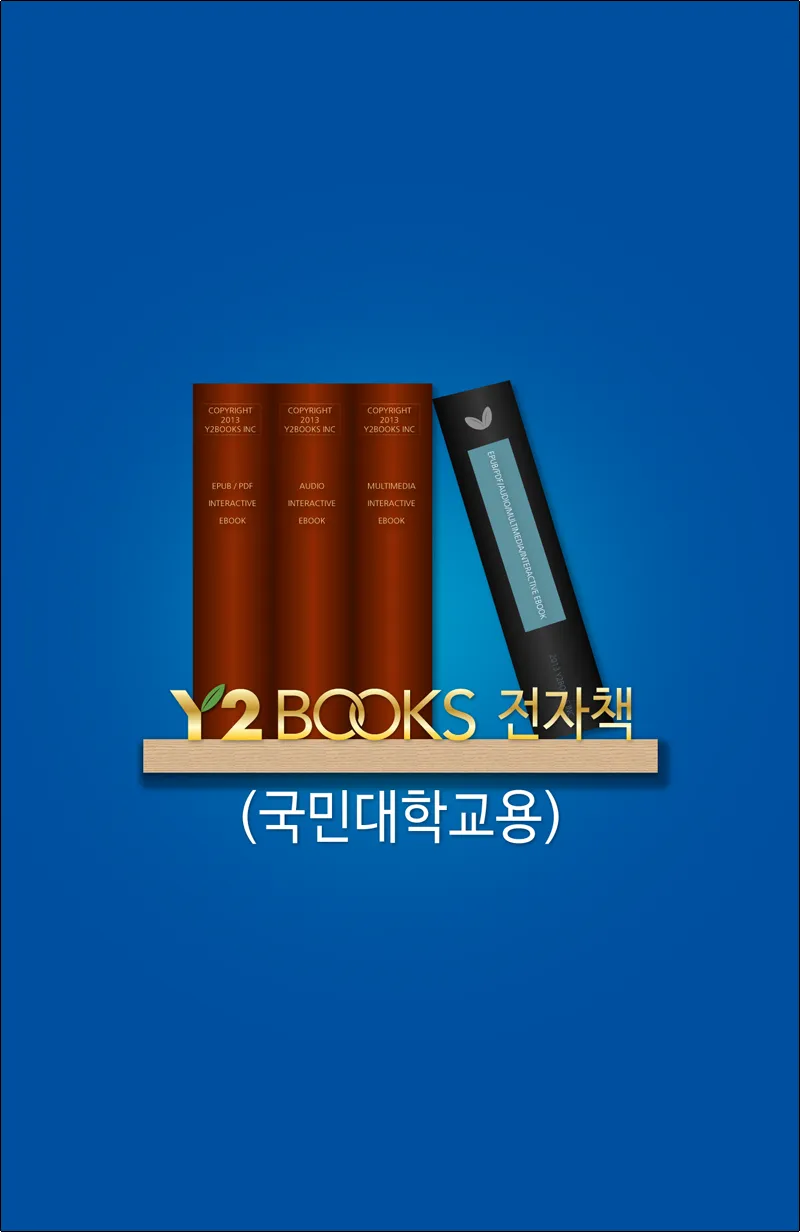 Y2BOOKS 전자책(국민대학교용) | Indus Appstore | Screenshot