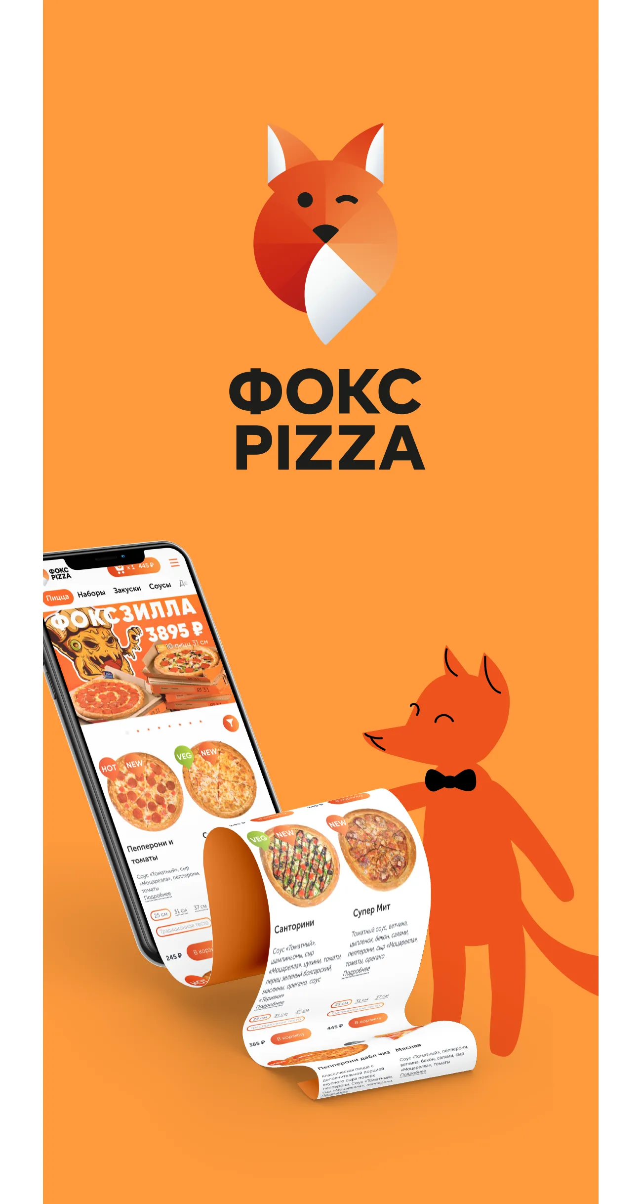 Фокс Pizza | Indus Appstore | Screenshot