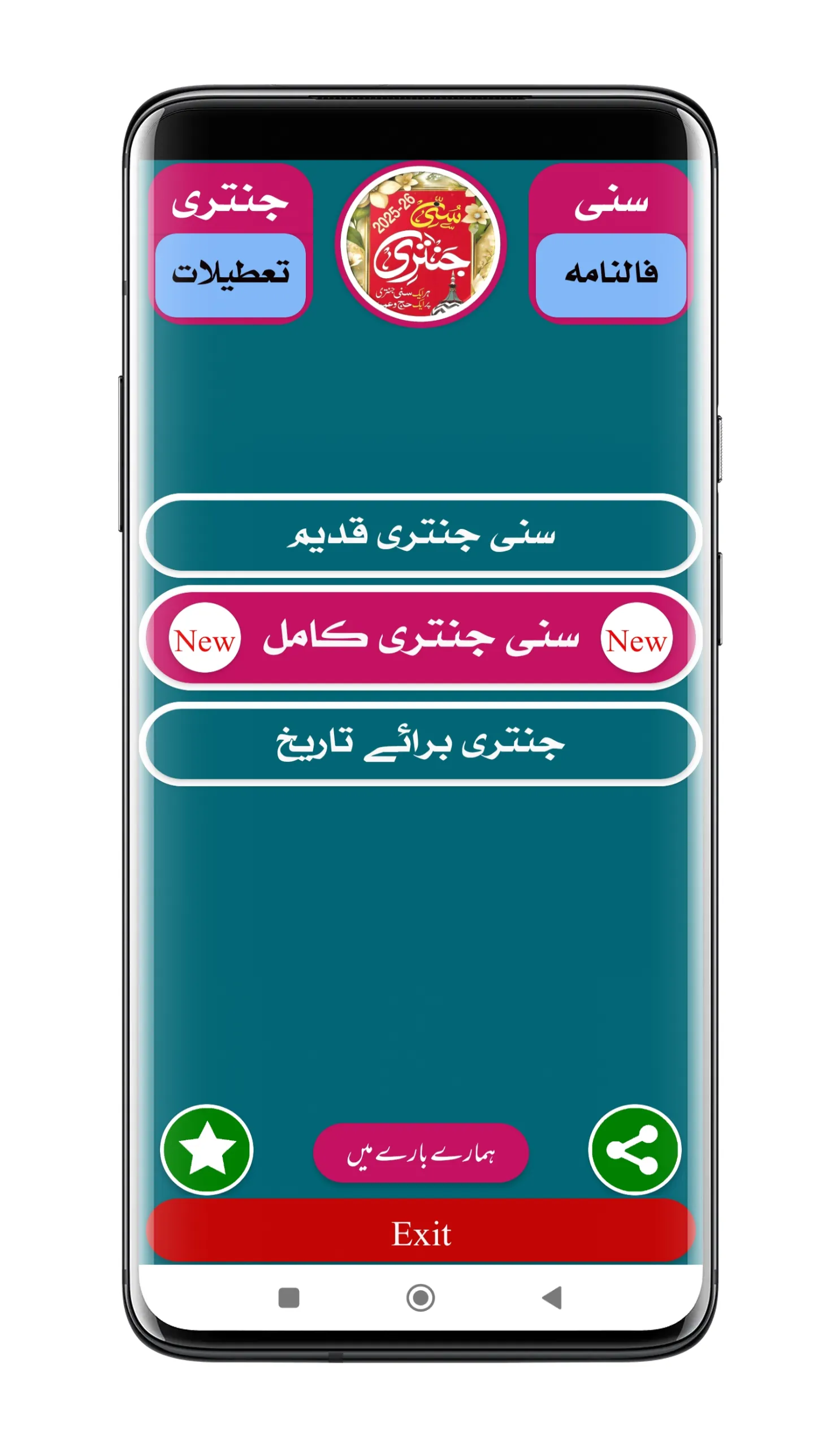 Sunni Jantri | سنی جنتری | Indus Appstore | Screenshot