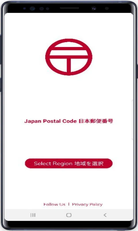 Japan Postal Code (郵便番号) | Indus Appstore | Screenshot