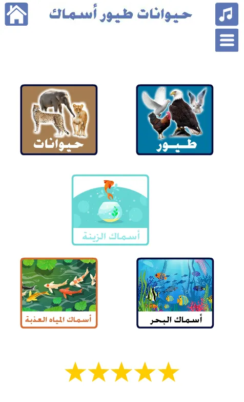 حيوانات طيور واسماك | اصوات ال | Indus Appstore | Screenshot