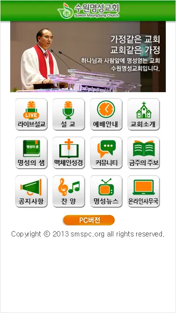 수원명성교회 홈페이지 | Indus Appstore | Screenshot