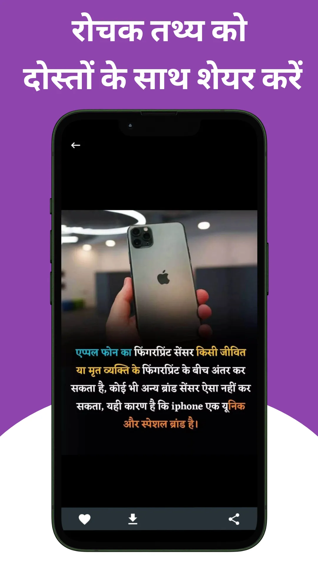 Amazing Facts in Hindi | Indus Appstore | Screenshot