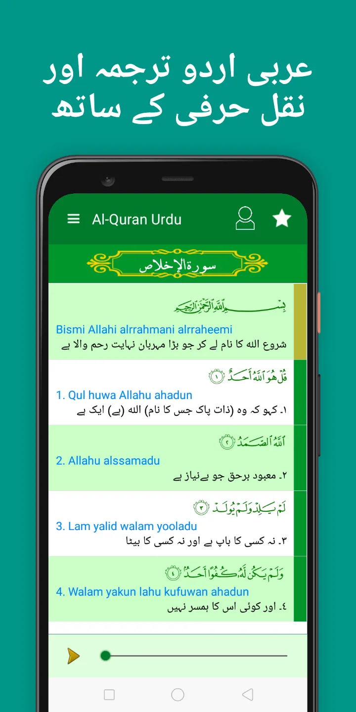 Quran Pak Urdu translation | Indus Appstore | Screenshot