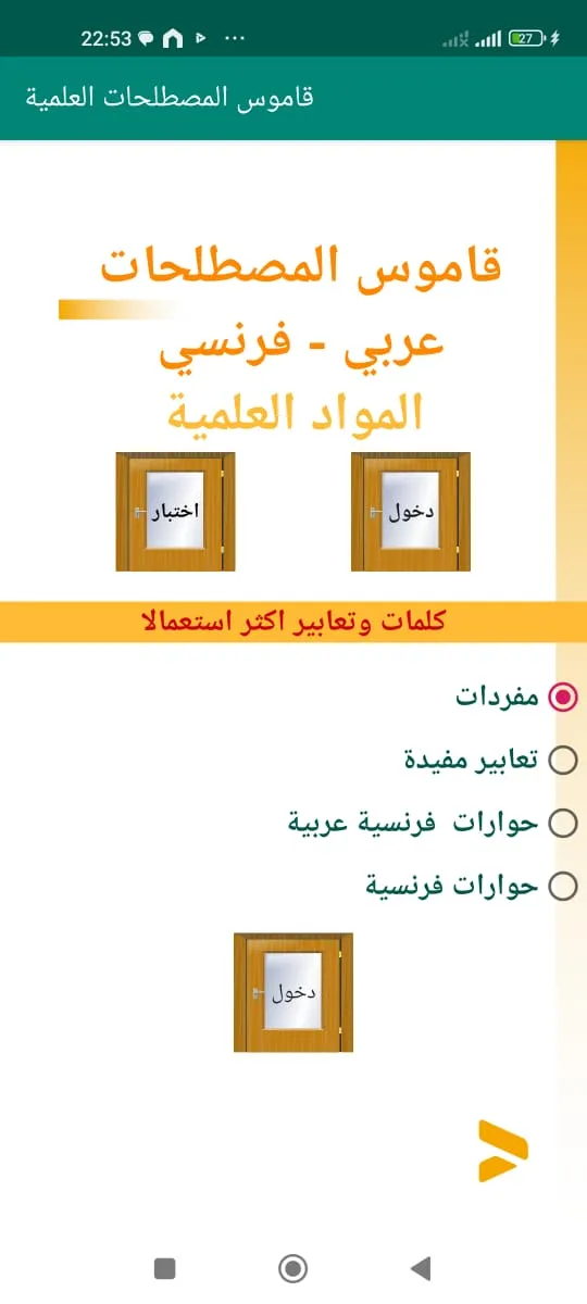 قاموس المصطلحات العلمية | Indus Appstore | Screenshot