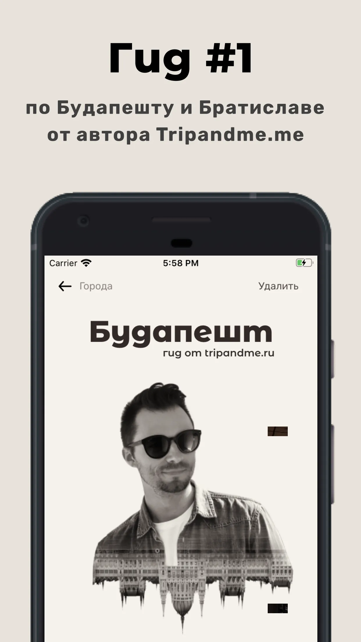 Tripandme - гид по Будапешту | Indus Appstore | Screenshot