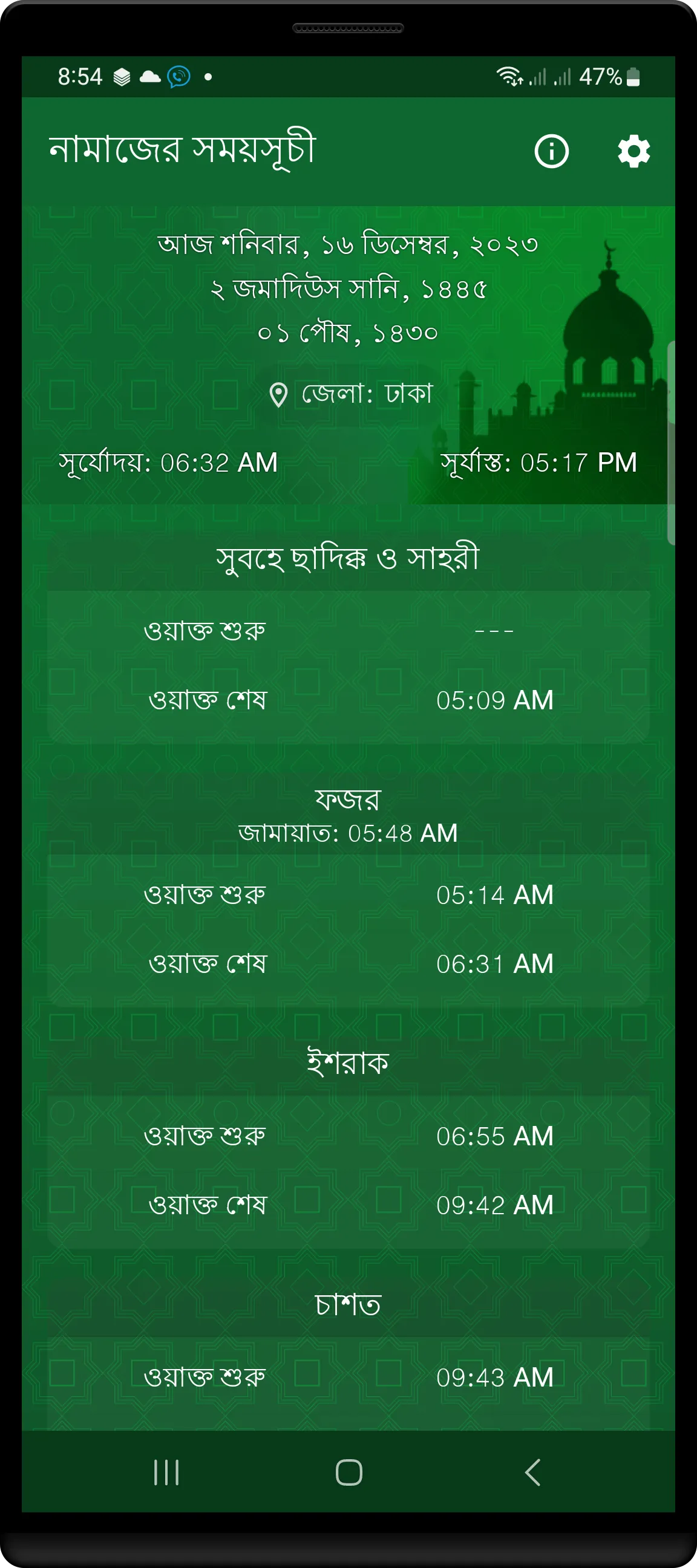 নামাজের সময়সূচী (SalatTimes) | Indus Appstore | Screenshot