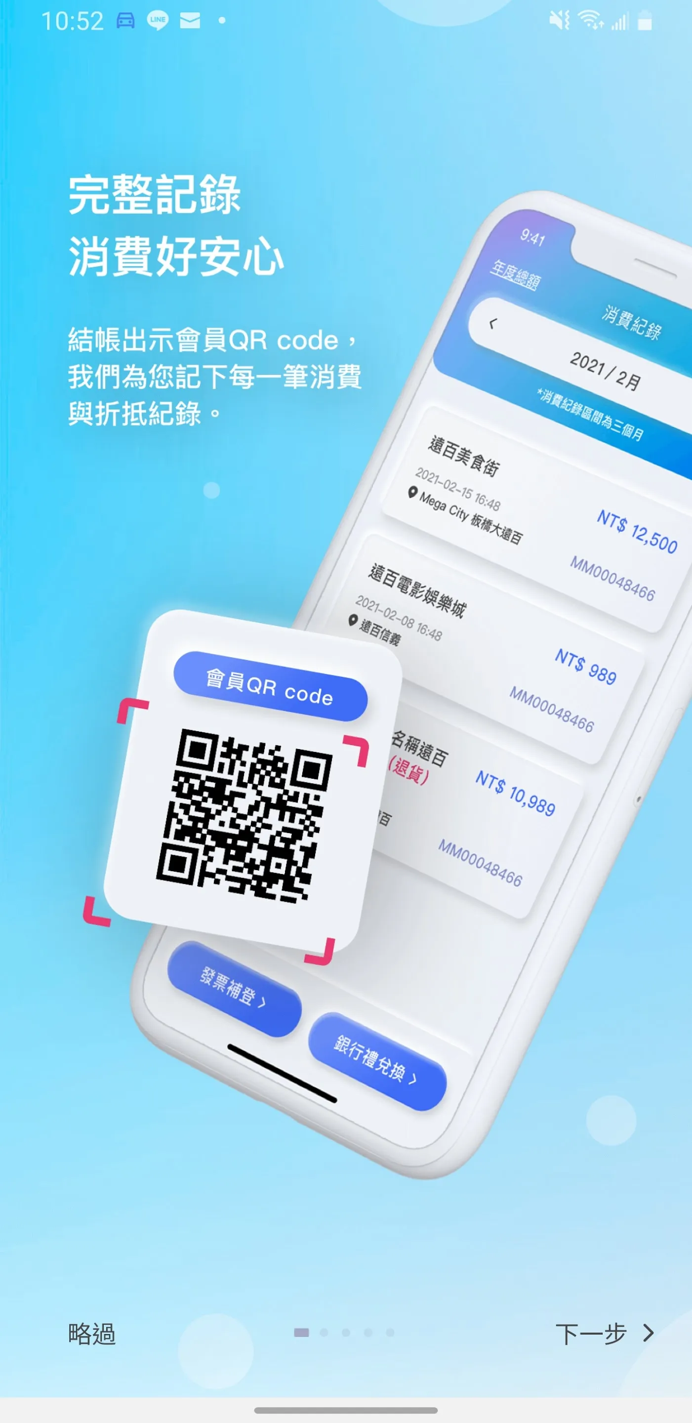 遠東百貨 | Indus Appstore | Screenshot