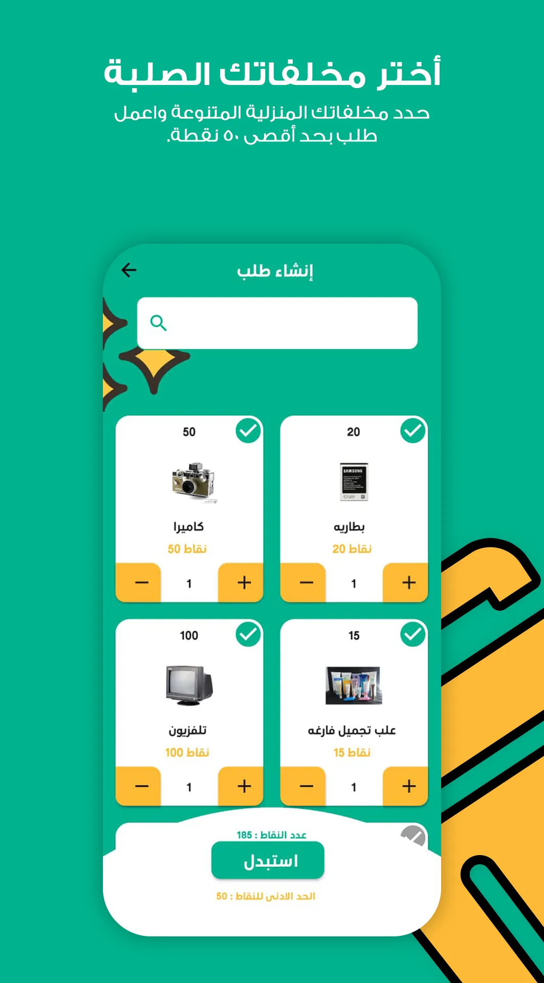 Plstka - بلستكة | Indus Appstore | Screenshot