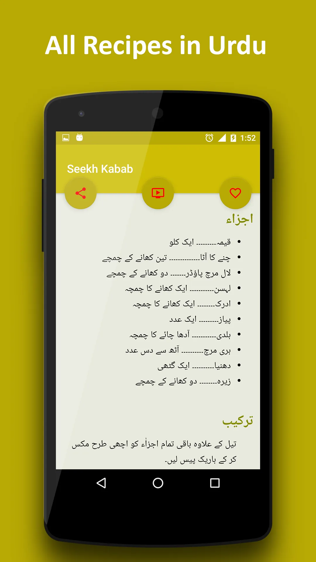 Pakistani Recipes (Video) in U | Indus Appstore | Screenshot