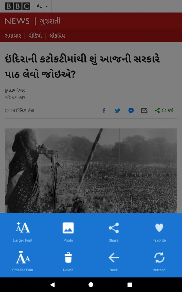 All Gujarati Newspaper India | Indus Appstore | Screenshot