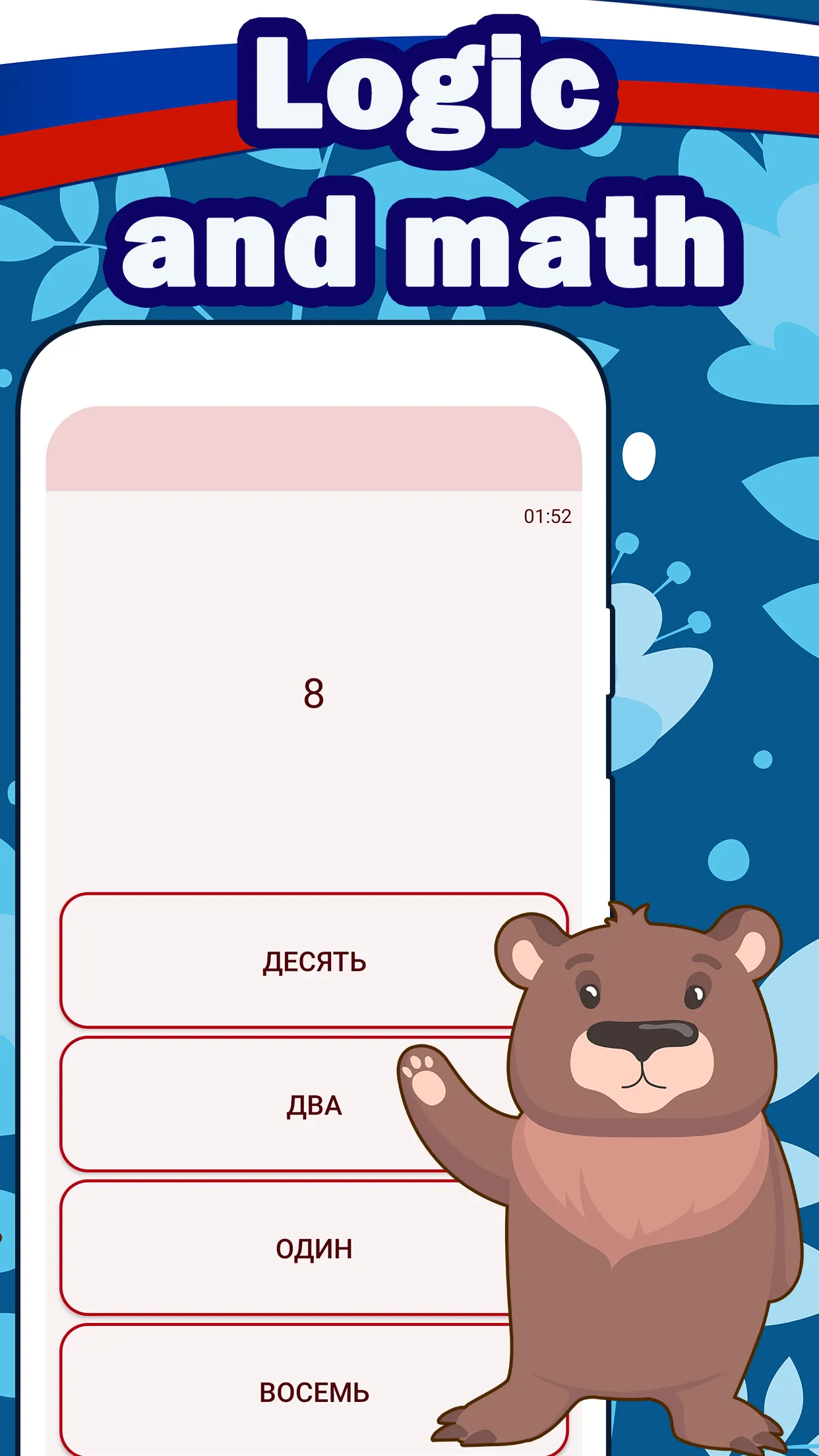 Numbers in Russian language | Indus Appstore | Screenshot