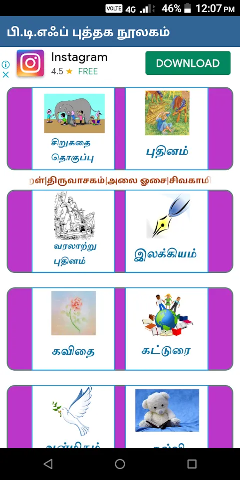 Tamil Book Library | Indus Appstore | Screenshot