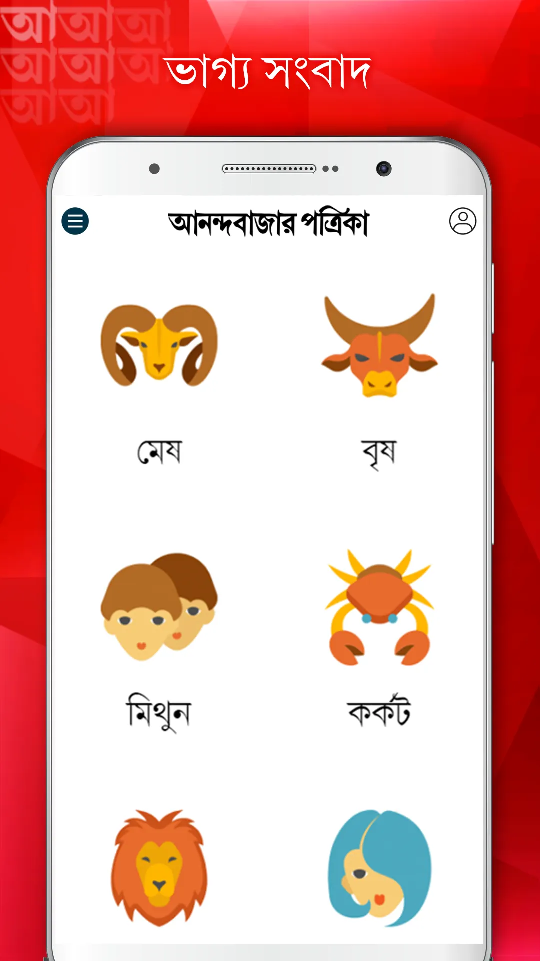 Anandabazar Patrika - Bengali  | Indus Appstore | Screenshot