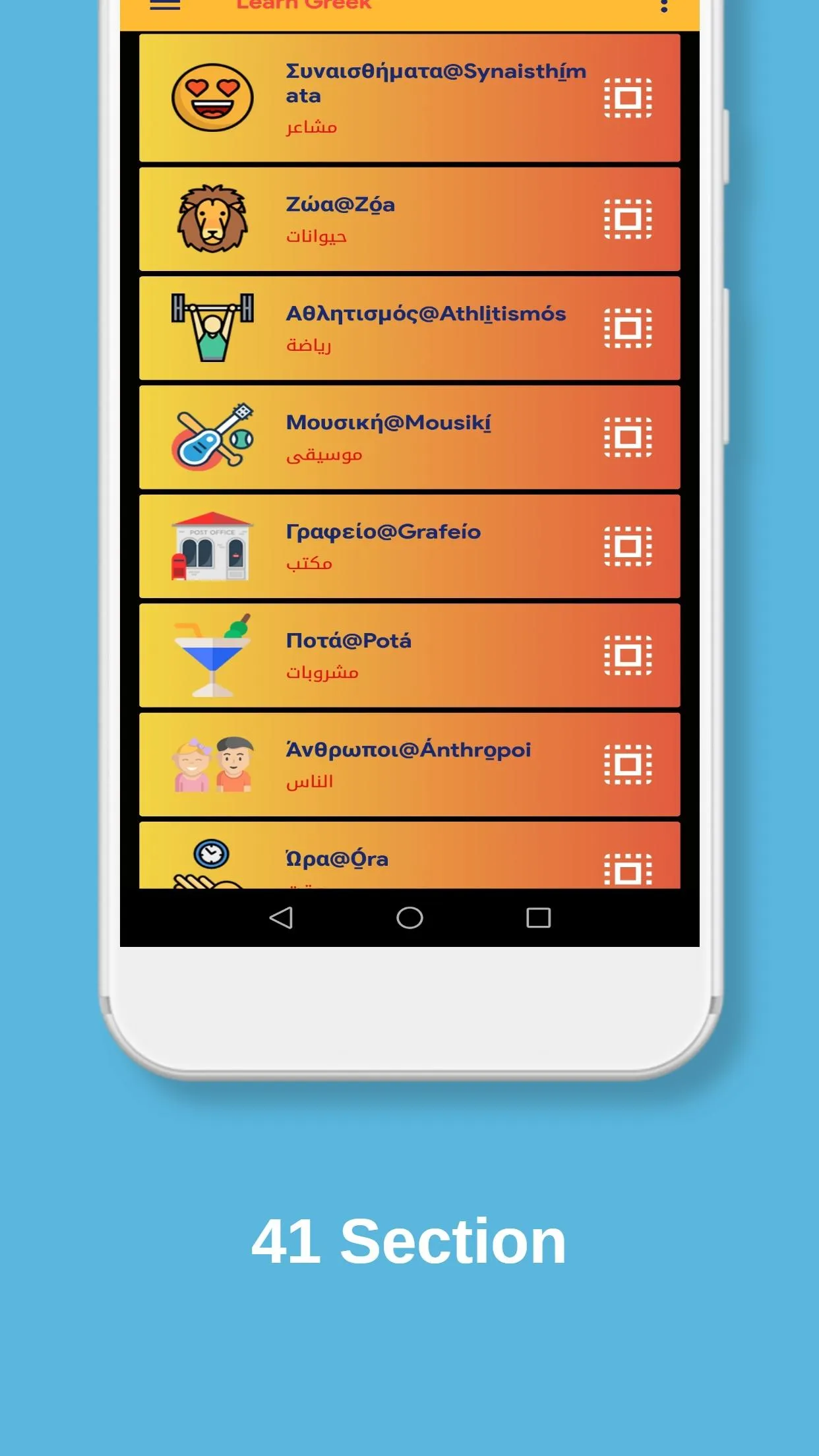 Learn Greek | Indus Appstore | Screenshot