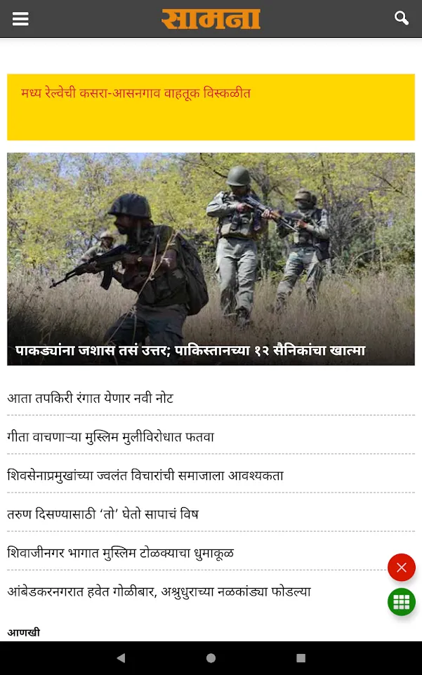 Marathi News - All Marathi New | Indus Appstore | Screenshot