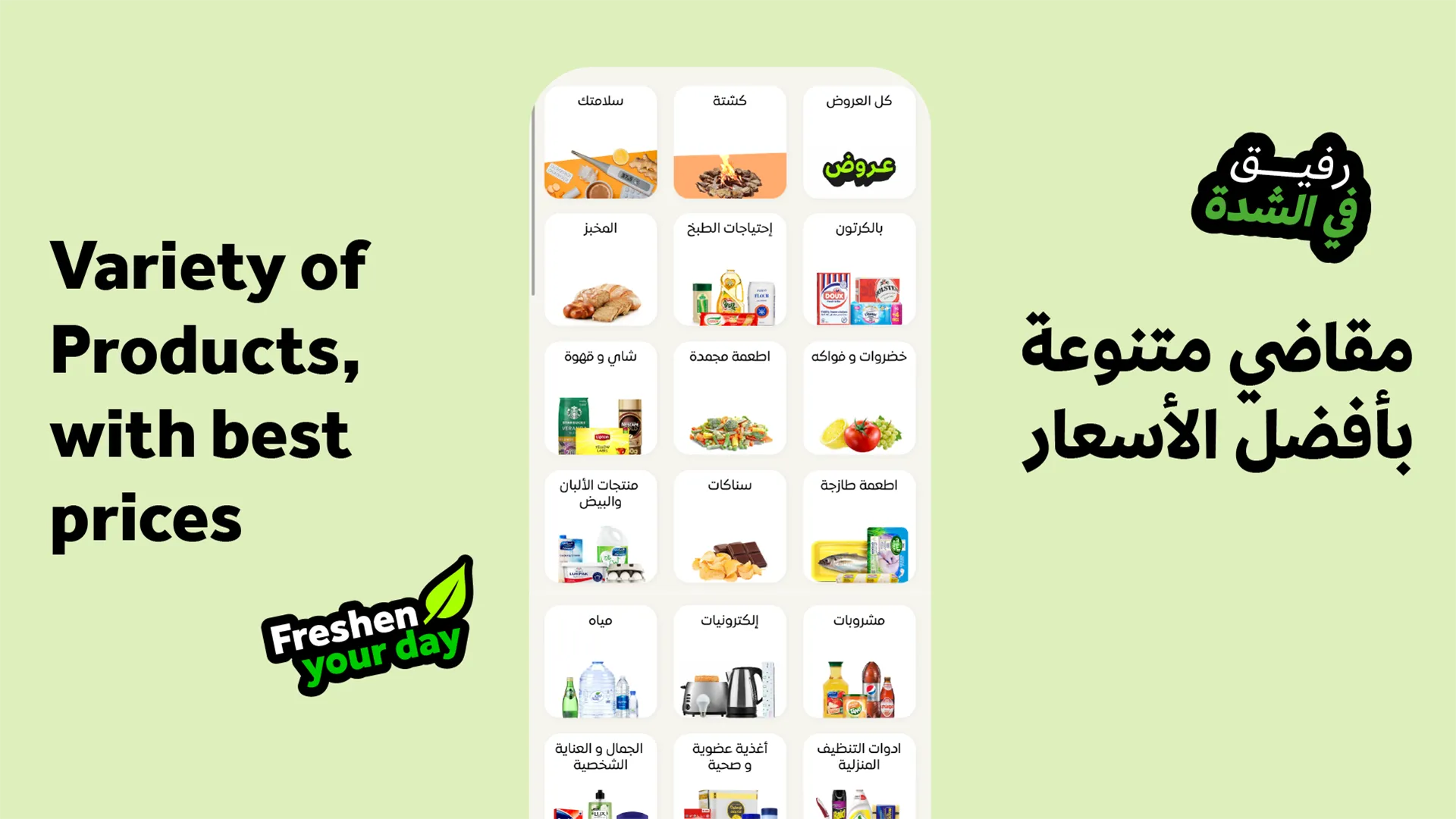 Nana نعناع | Indus Appstore | Screenshot