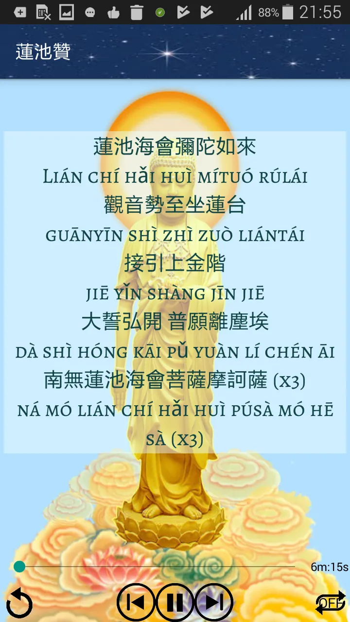 Amitabha Chants | Indus Appstore | Screenshot