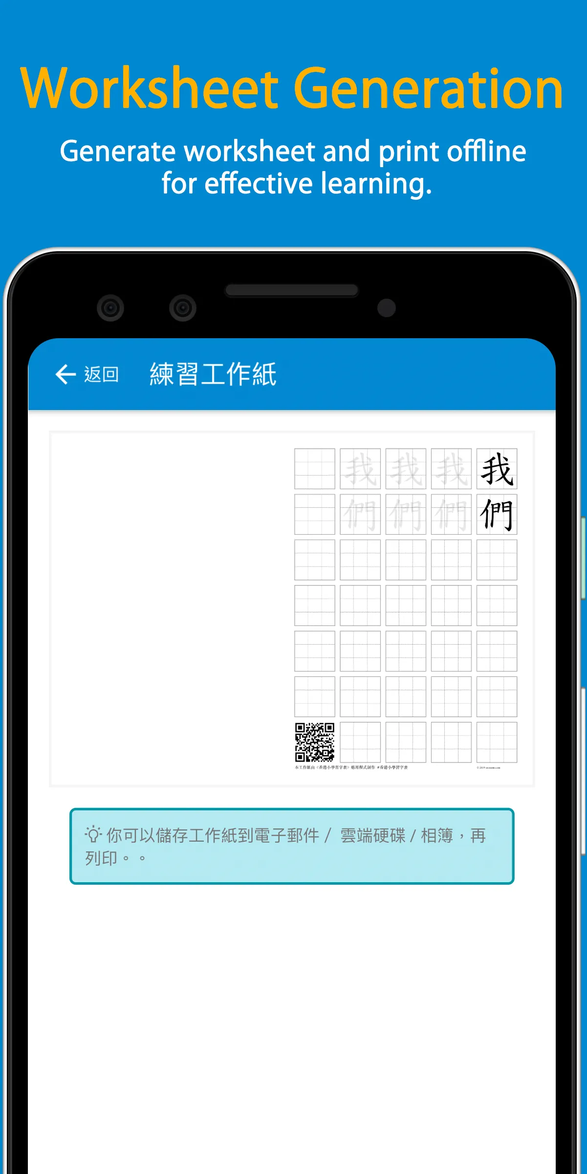 HK Chinese Lexical List | Indus Appstore | Screenshot