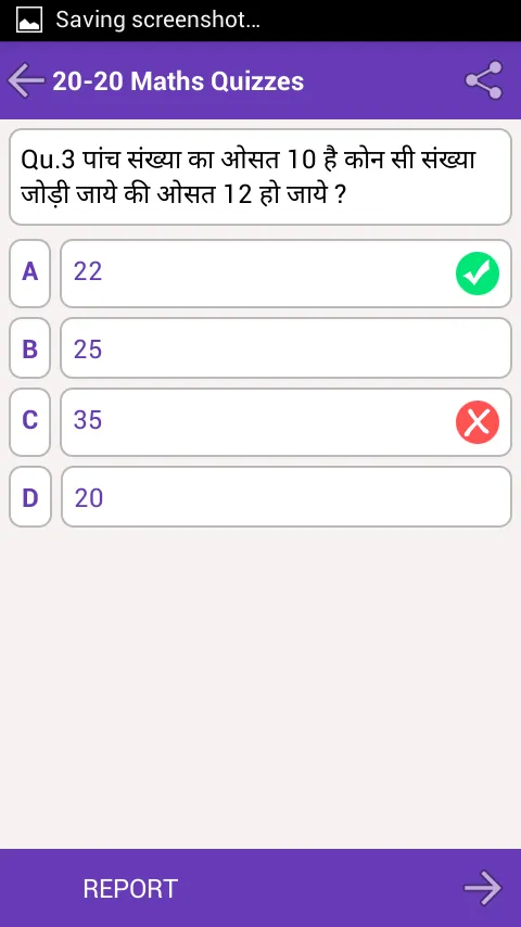 20-20 Maths Quiz | Indus Appstore | Screenshot