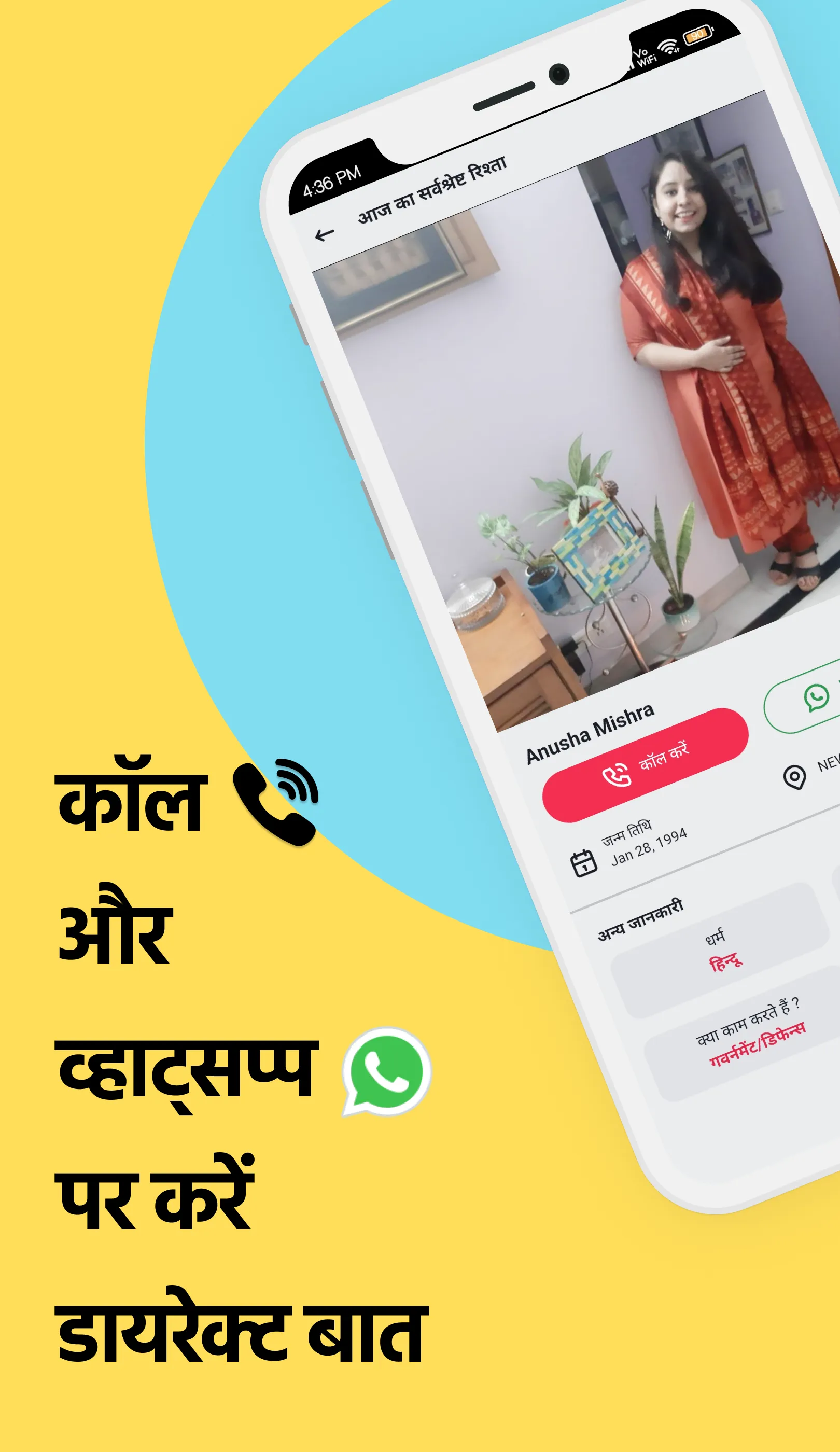 Samaj Saathi - सामाजिक शादी ऍप | Indus Appstore | Screenshot