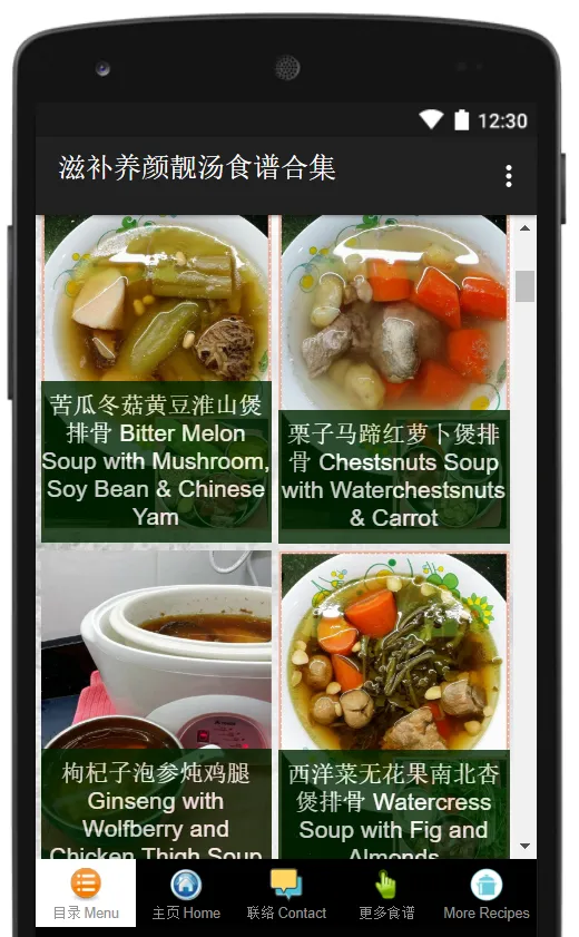 Chinese Tonic Soup Recipes | Indus Appstore | Screenshot