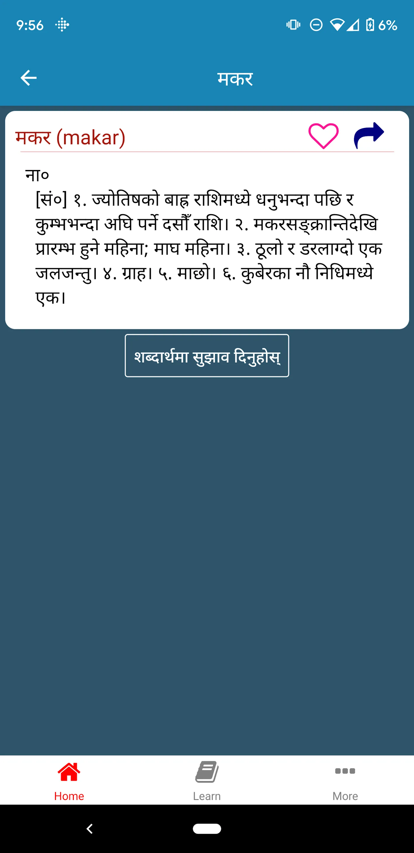 Nepali Shabdakosh Dictionary | Indus Appstore | Screenshot