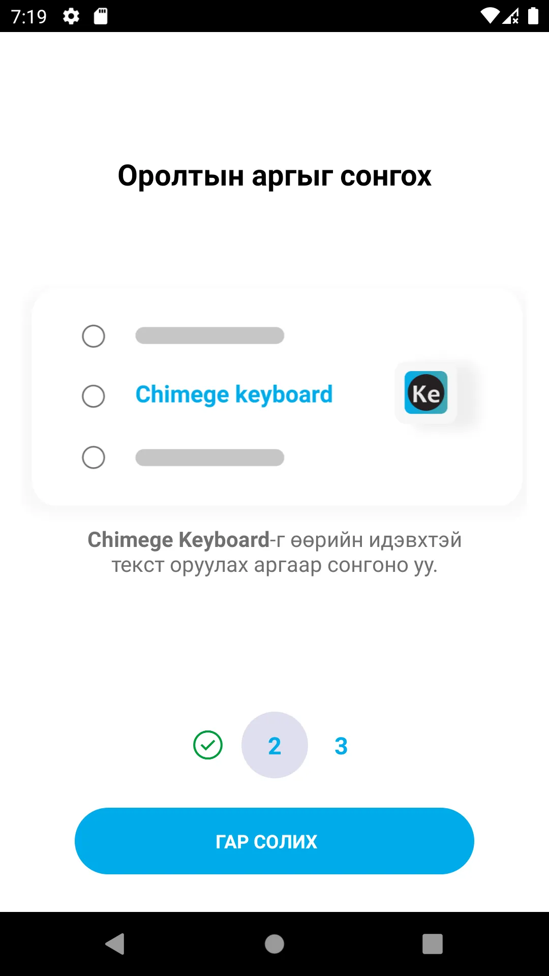 Chimege keyboard | Indus Appstore | Screenshot