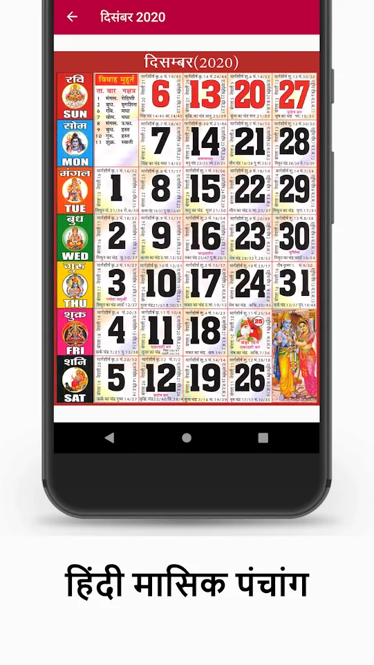 2022 & 2023 Calendar Panchang | Indus Appstore | Screenshot