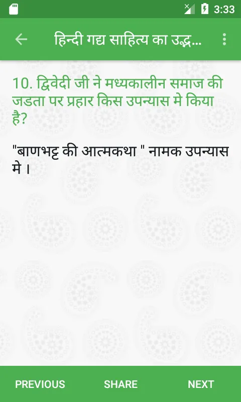 Hindi Literature | Indus Appstore | Screenshot