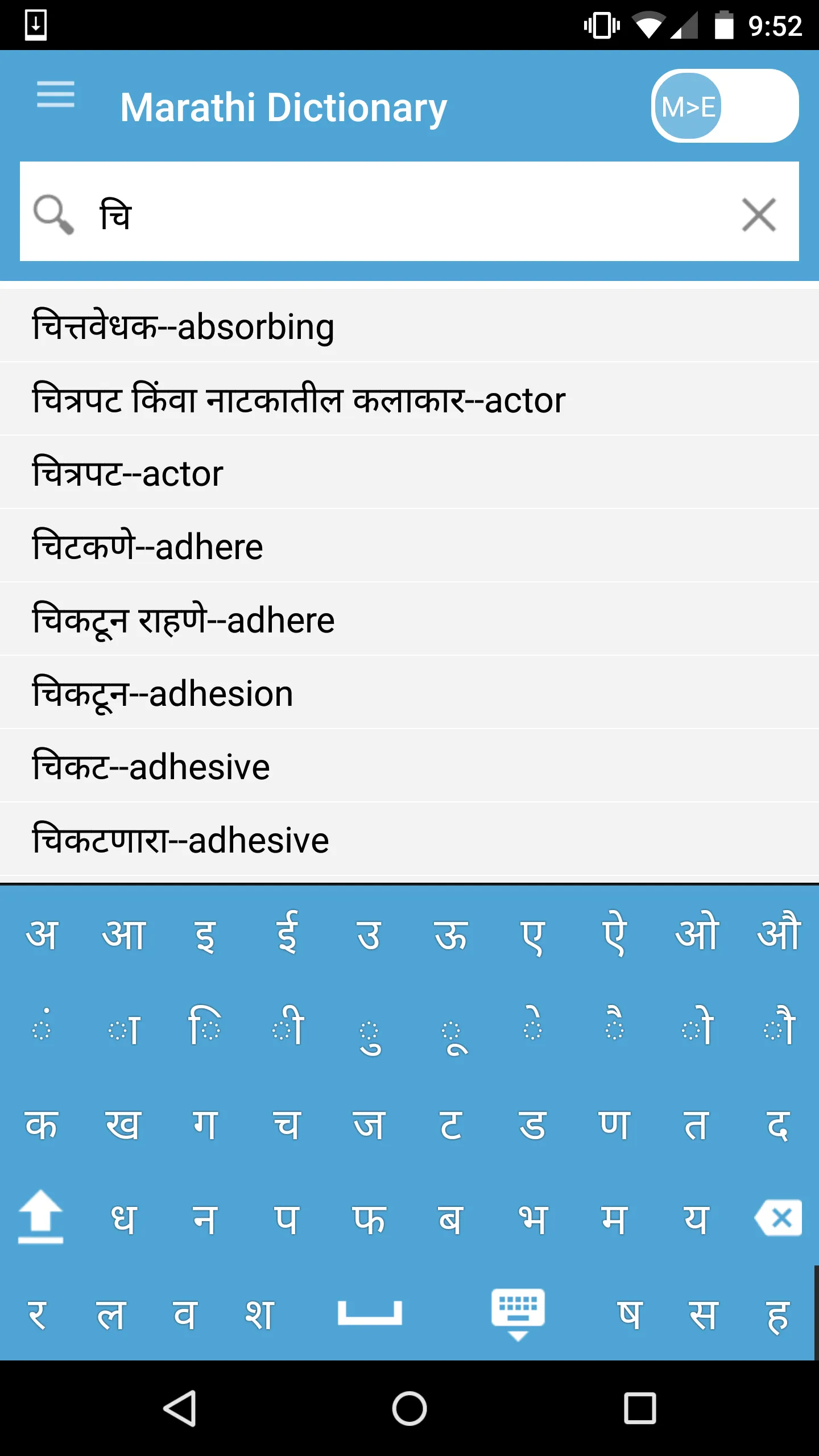 English to Marathi Dictionary | Indus Appstore | Screenshot