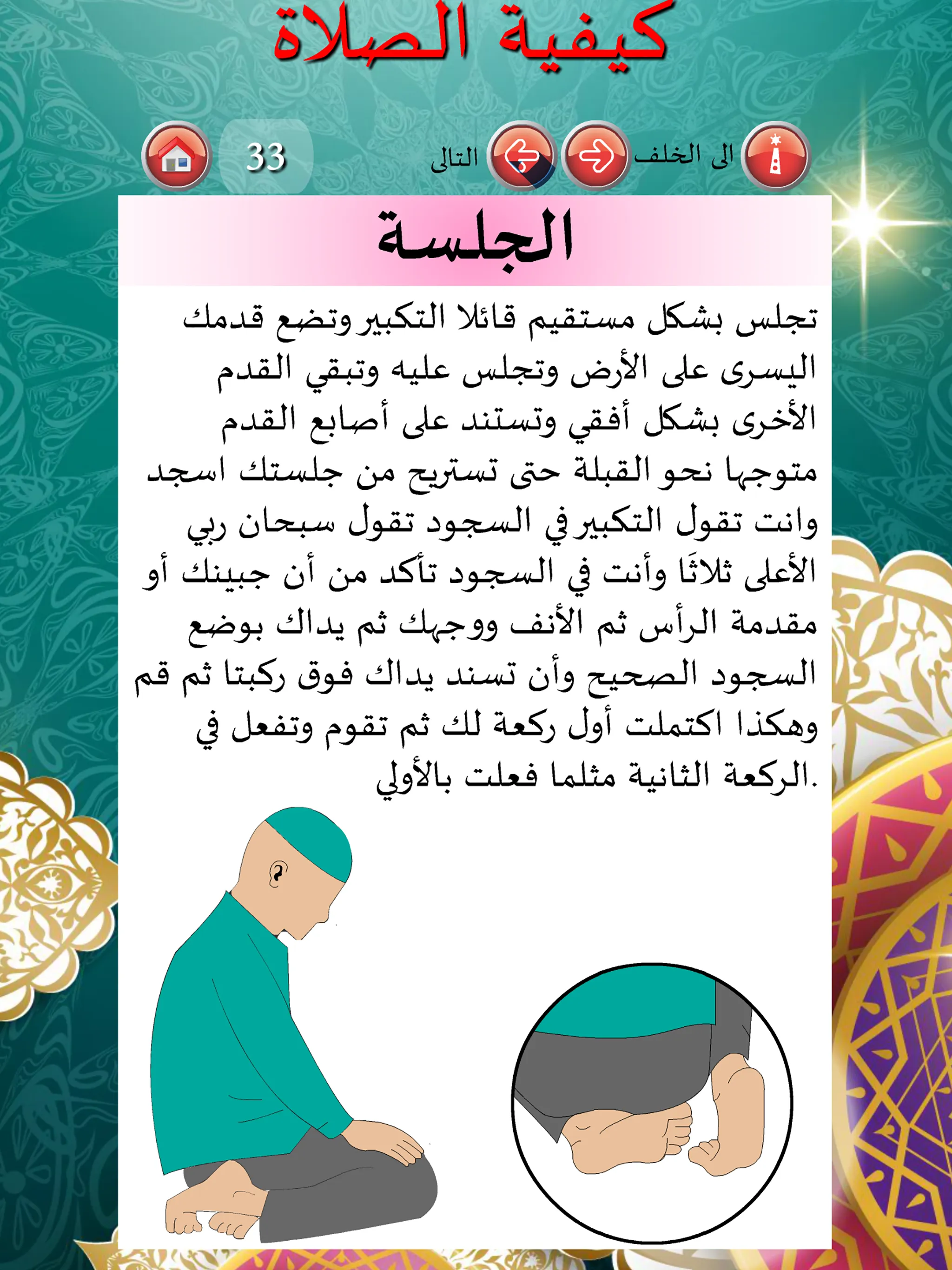 How to pray Salah with Audio | Indus Appstore | Screenshot