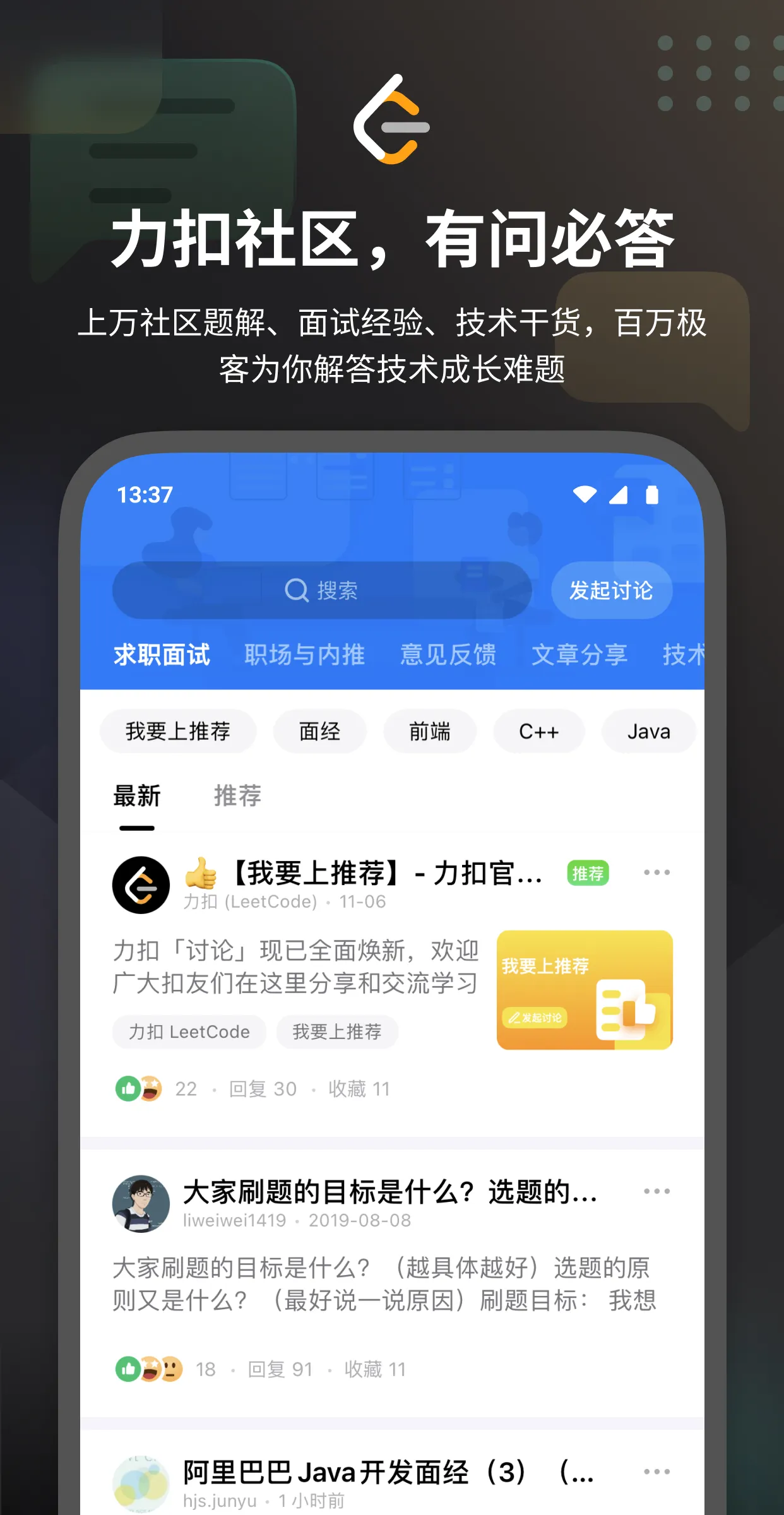 力扣 LeetCode | Indus Appstore | Screenshot