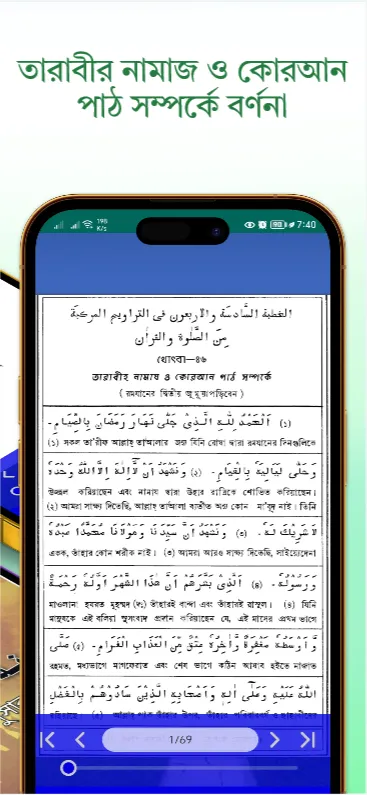 খুতবাতুল আহকাম | Indus Appstore | Screenshot