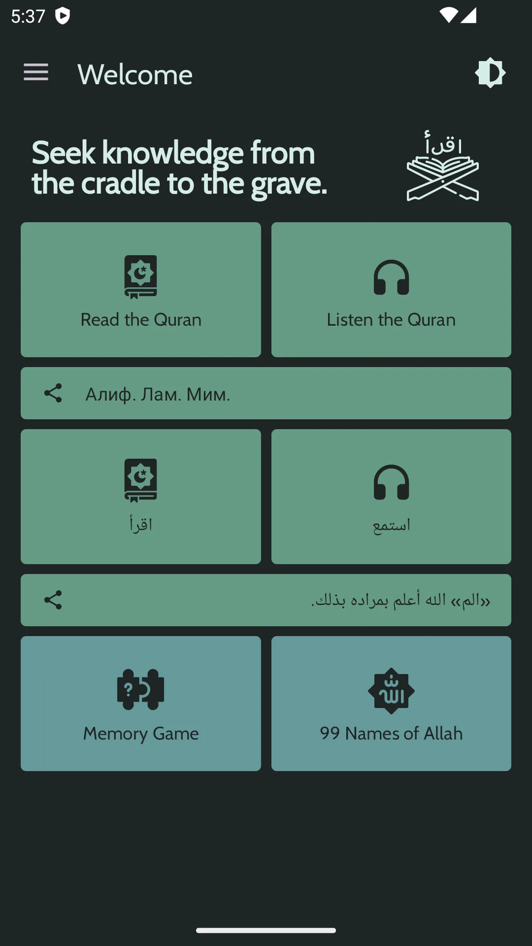 Koran in Russian in Audio | Indus Appstore | Screenshot