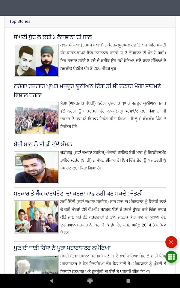 Punjabi News - All News, India | Indus Appstore | Screenshot