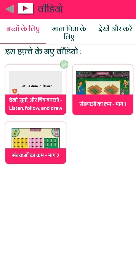 TopParent  Child Education App | Indus Appstore | Screenshot