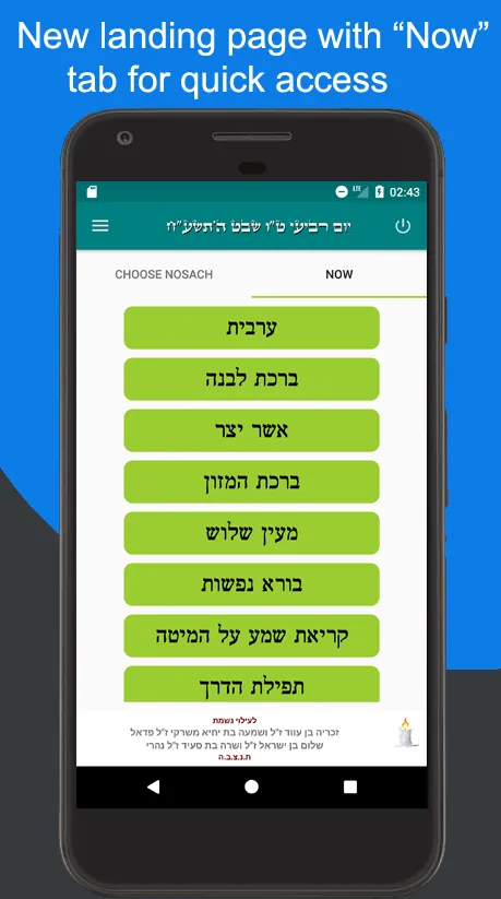 Siduron-smart siddur&Humash | Indus Appstore | Screenshot