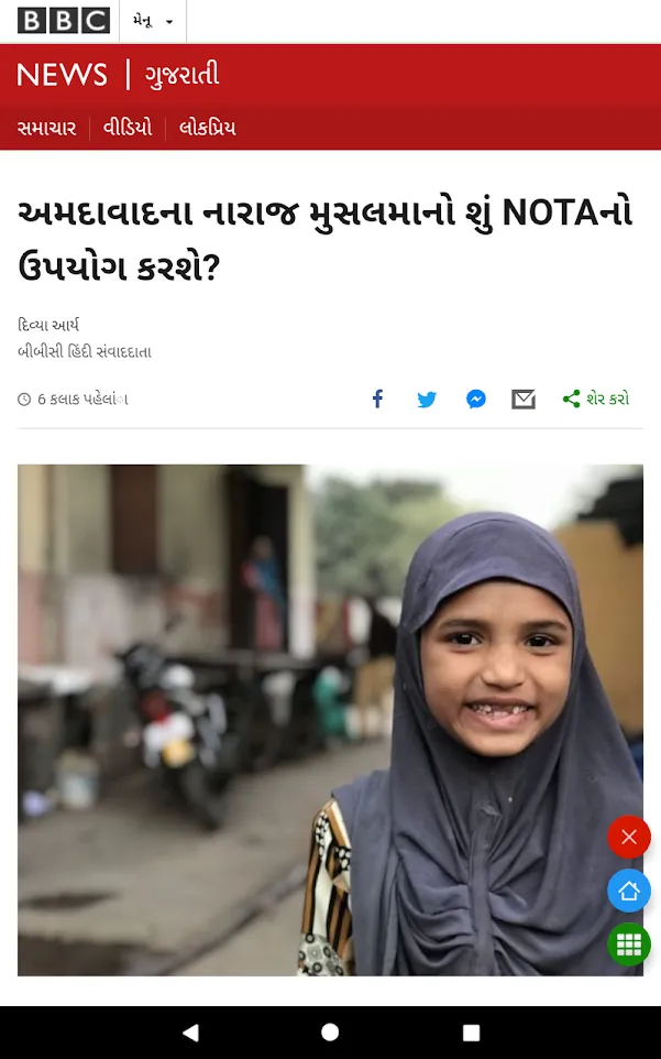 All Gujarati Newspaper India | Indus Appstore | Screenshot