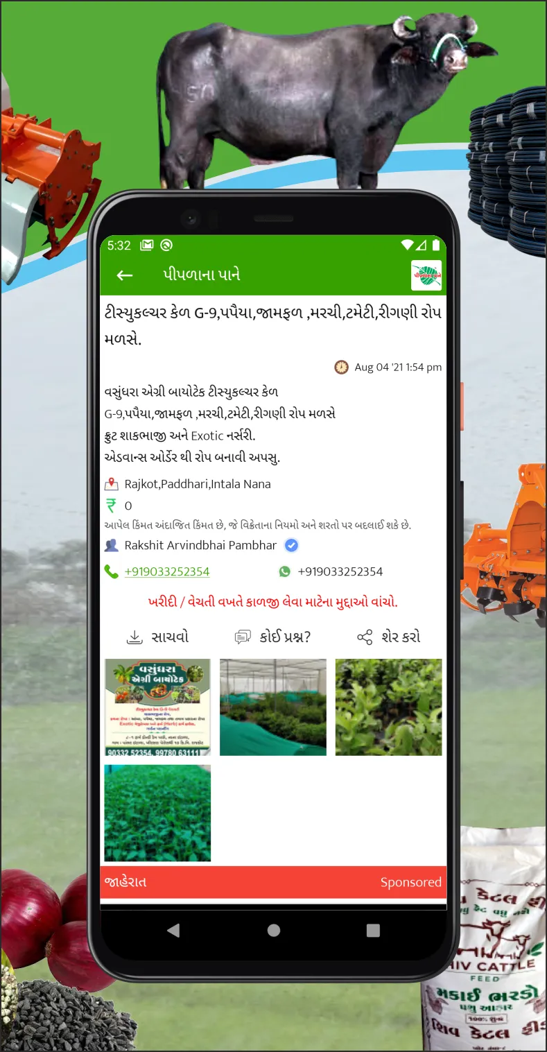 Piplana Pane - पीपलाना पाने | Indus Appstore | Screenshot