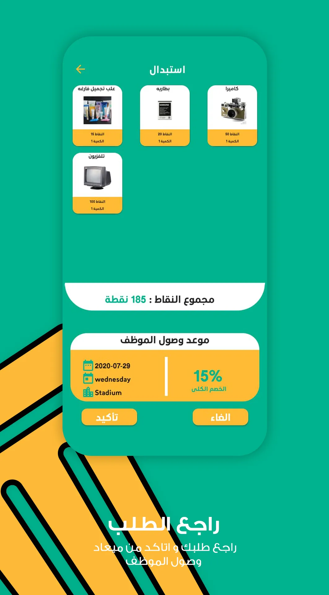 Plstka - بلستكة | Indus Appstore | Screenshot